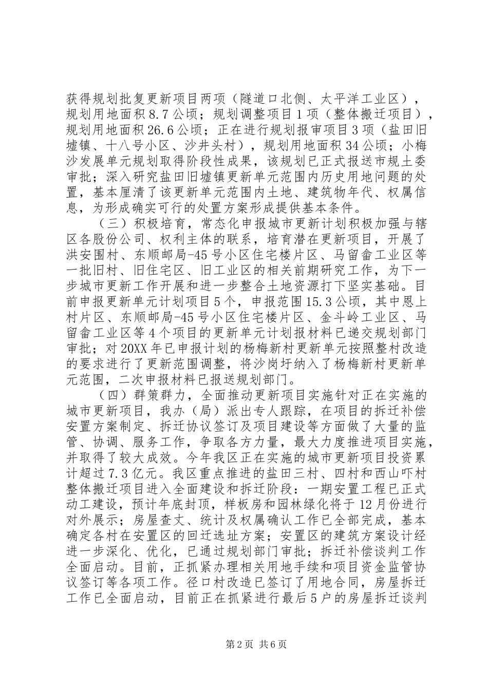 2024年城改办年度城市建设工作总结_第2页