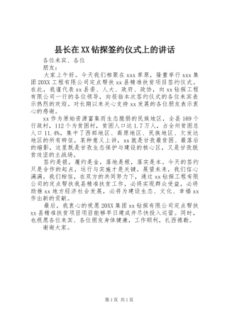 2024年县长在钻探签约仪式上的致辞