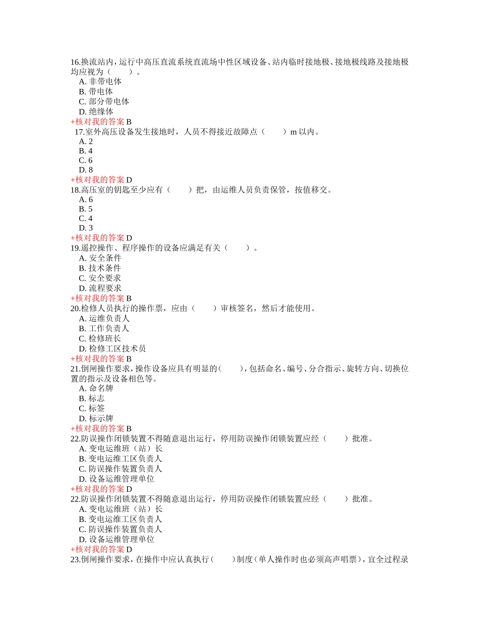 国家电网公司电力安全工作规程(变电部分习题集)_第3页