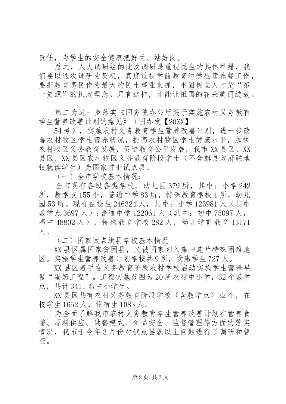 2024年发改委经济运行科年度工作计划范文_第2页