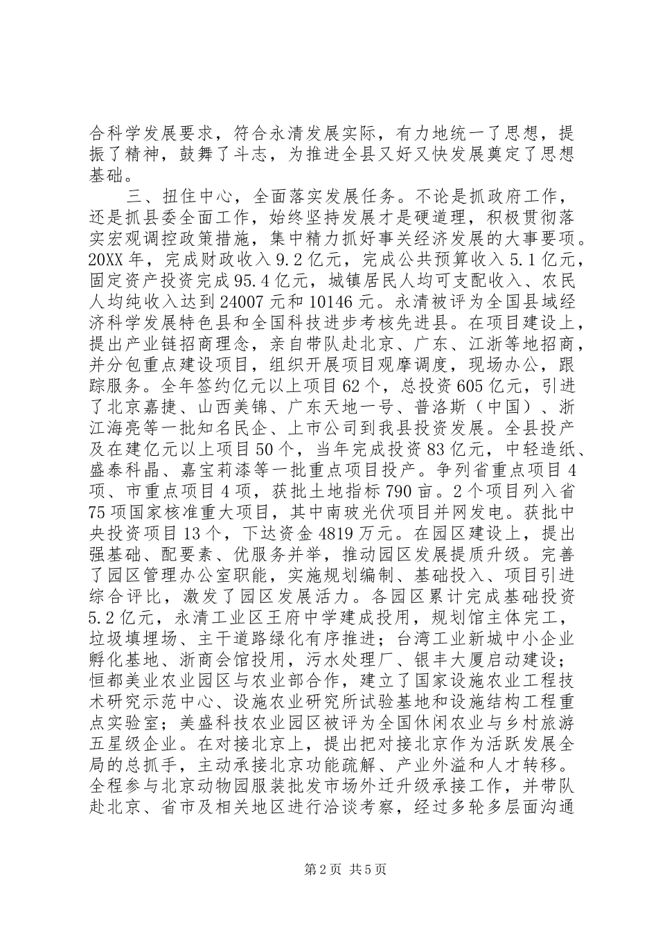 2024年县长转县区委书记述职述廉报告_第2页