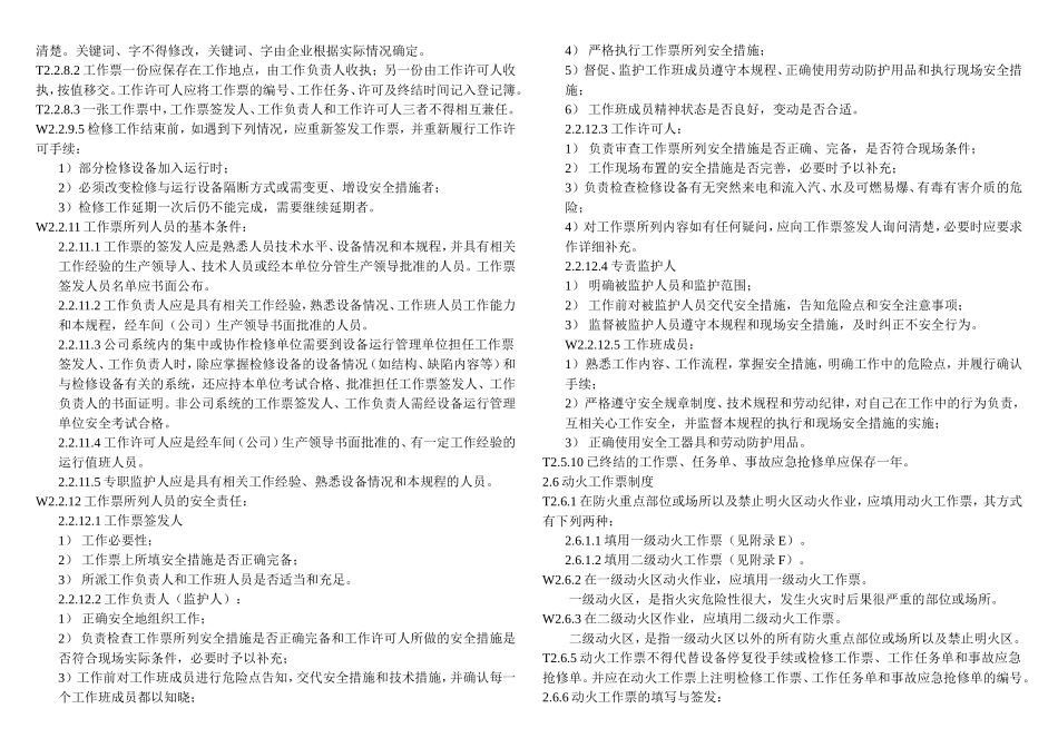 国家电网公司电力安全工作规程(火电厂动力部分)_第2页