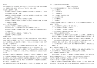 国家电网公司电力安全工作规程(火电厂动力部分)