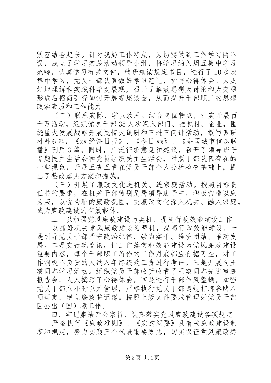 2024年县招商局党风廉政及行政效能建设工作总结_第2页