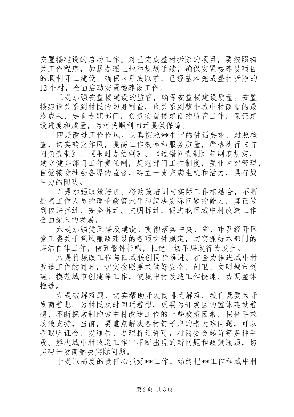 2024年城改工作半年总结_第2页