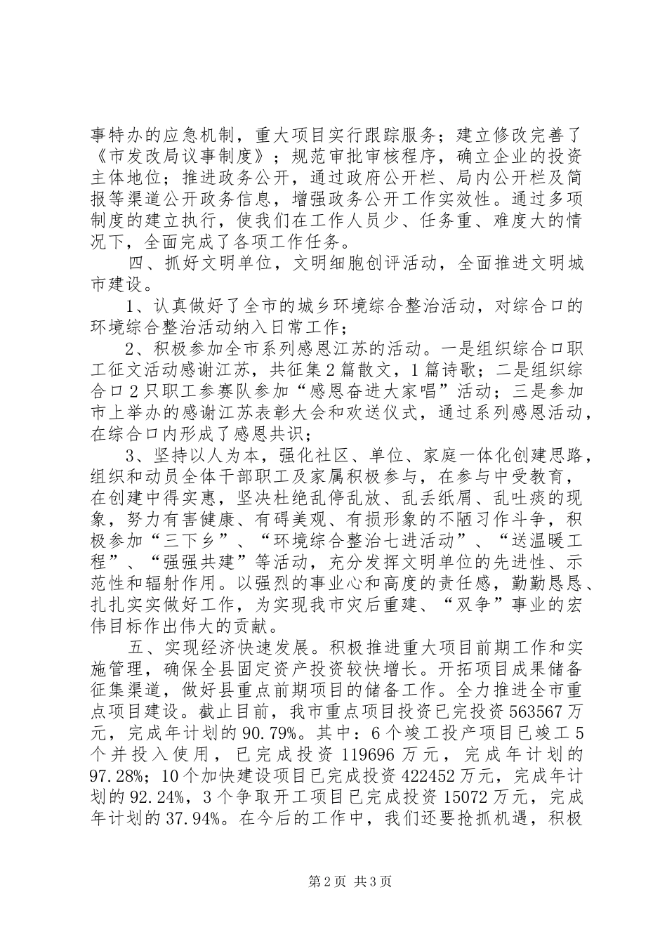 2024年发改委精神文明建设工作总结_第2页