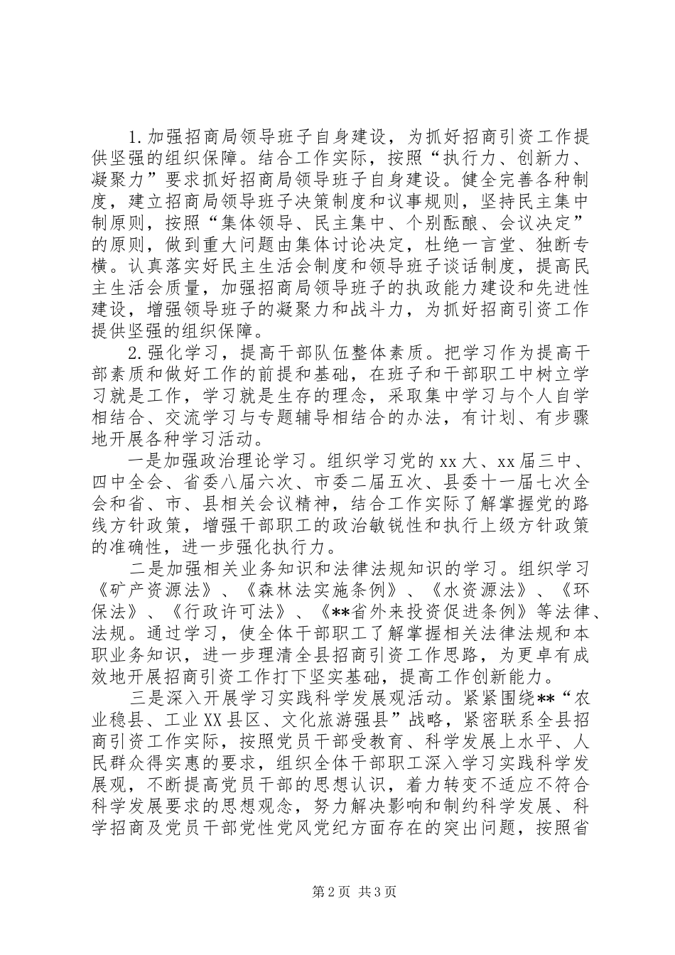 2024年县招商局年终工作总结及年度工作计划_第2页