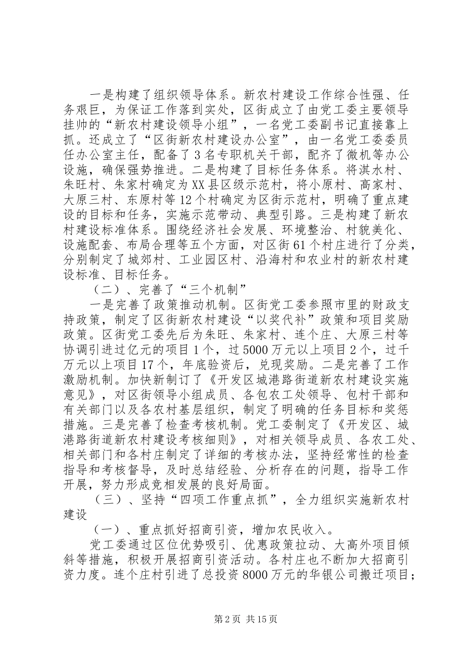 2024年城港路街道老干部活动中心简况_第2页