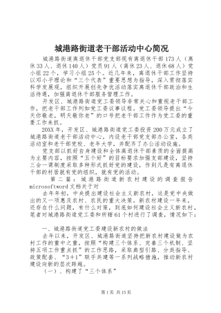 2024年城港路街道老干部活动中心简况