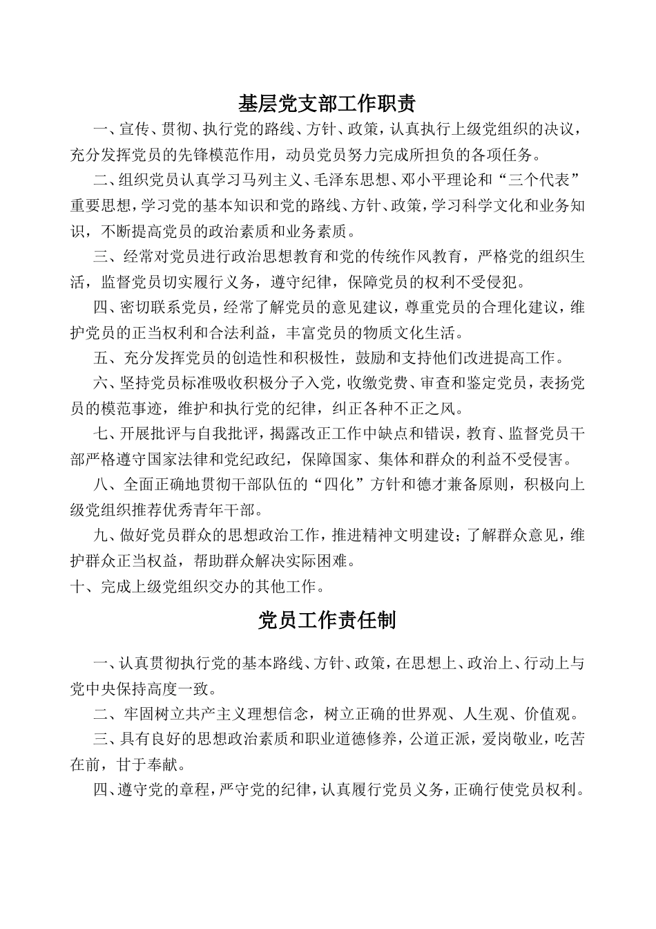 基层党支部工作职责_第1页