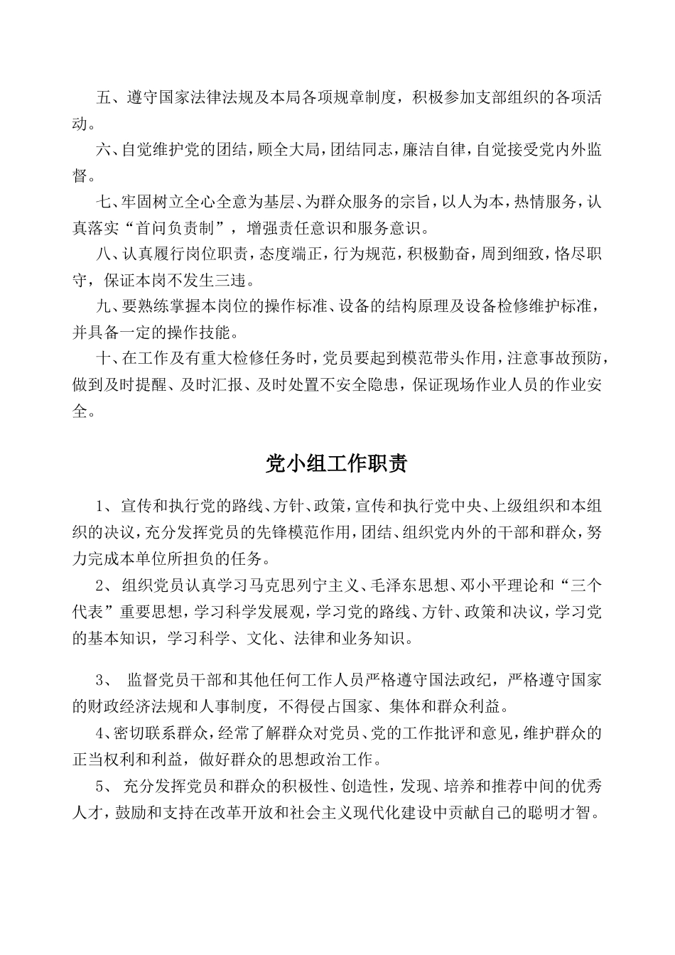 基层党支部工作职责_第2页