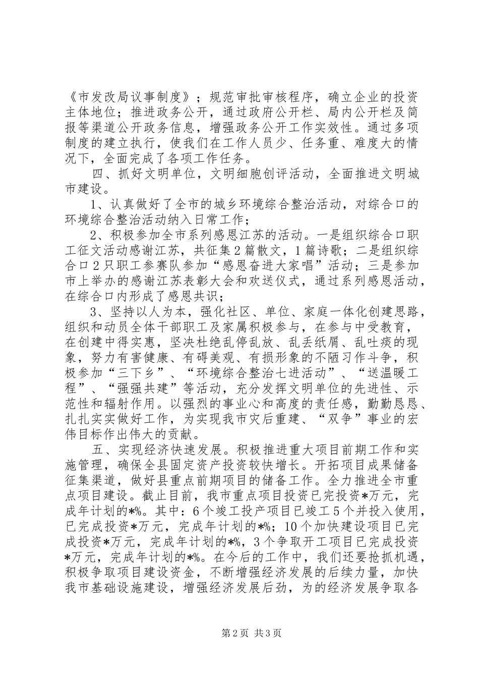 2024年发改委精神文明建设汇报_第2页