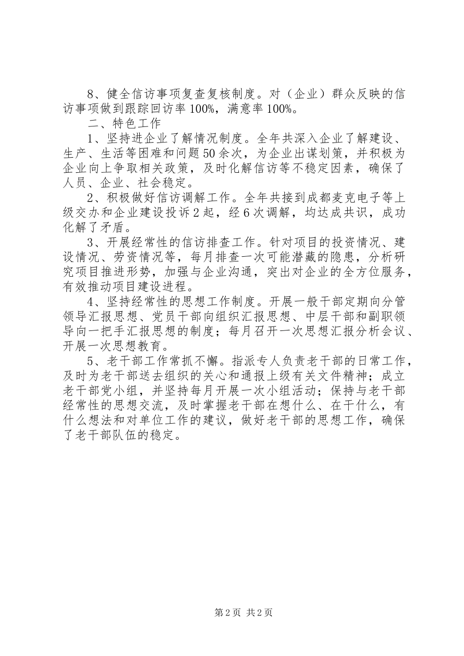 2024年县招商局信访工作情况汇报_第2页