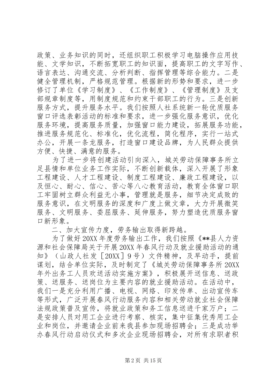 2024年城关保障所先进事迹材料_第2页