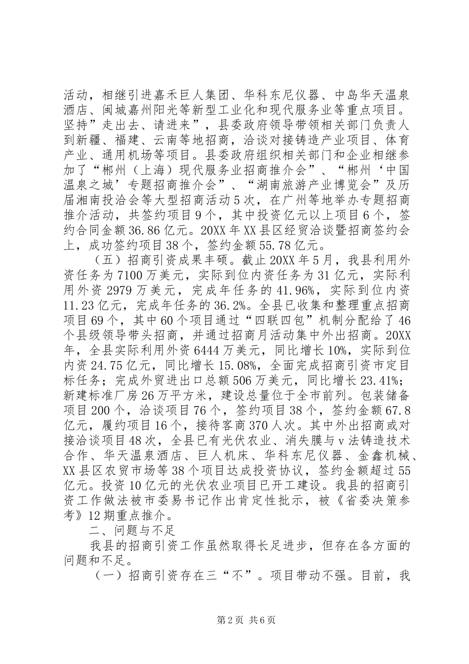 2024年县招商引资调研报告_第2页