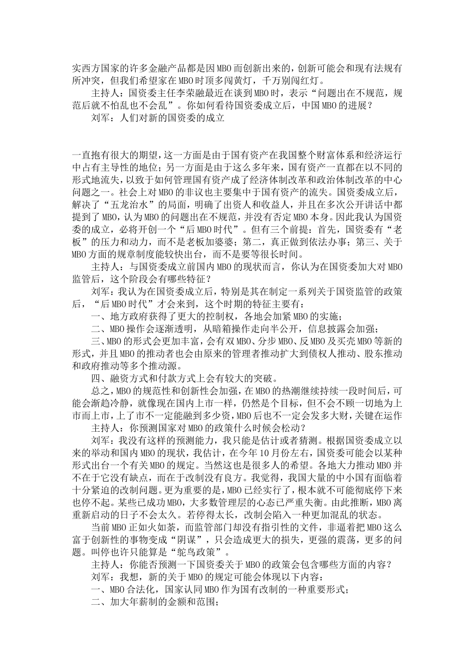 国资委如何破解MBO难题_第3页