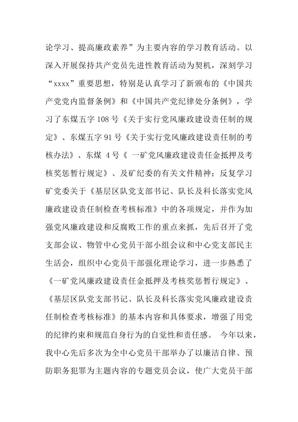 基层党支部工作总结报告_第2页