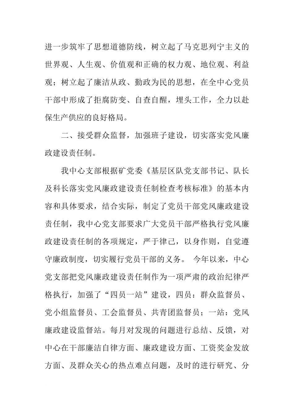 基层党支部工作总结报告_第3页
