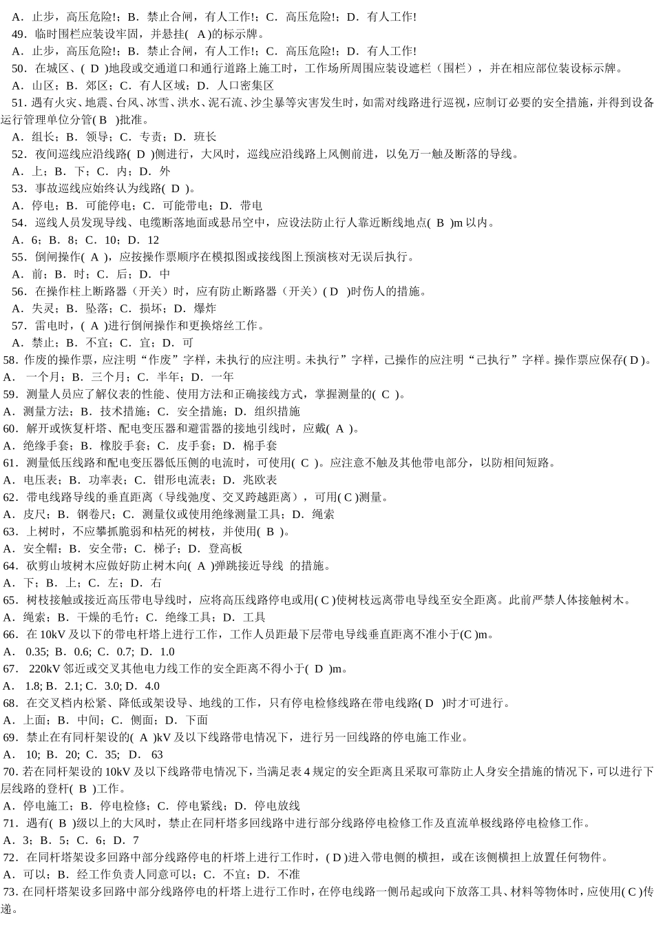 国家电网公司电力安全工作规程习题集(线路部分)2014年修改_第3页