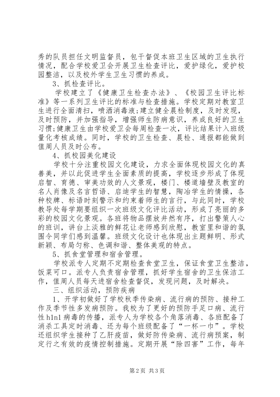 2024年城关初中卫生先进单位申报材料_第2页