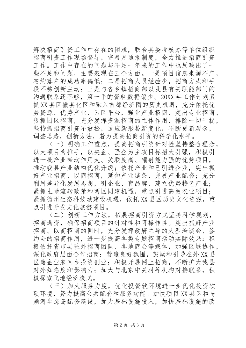 2024年县招商引资工作总结_第2页