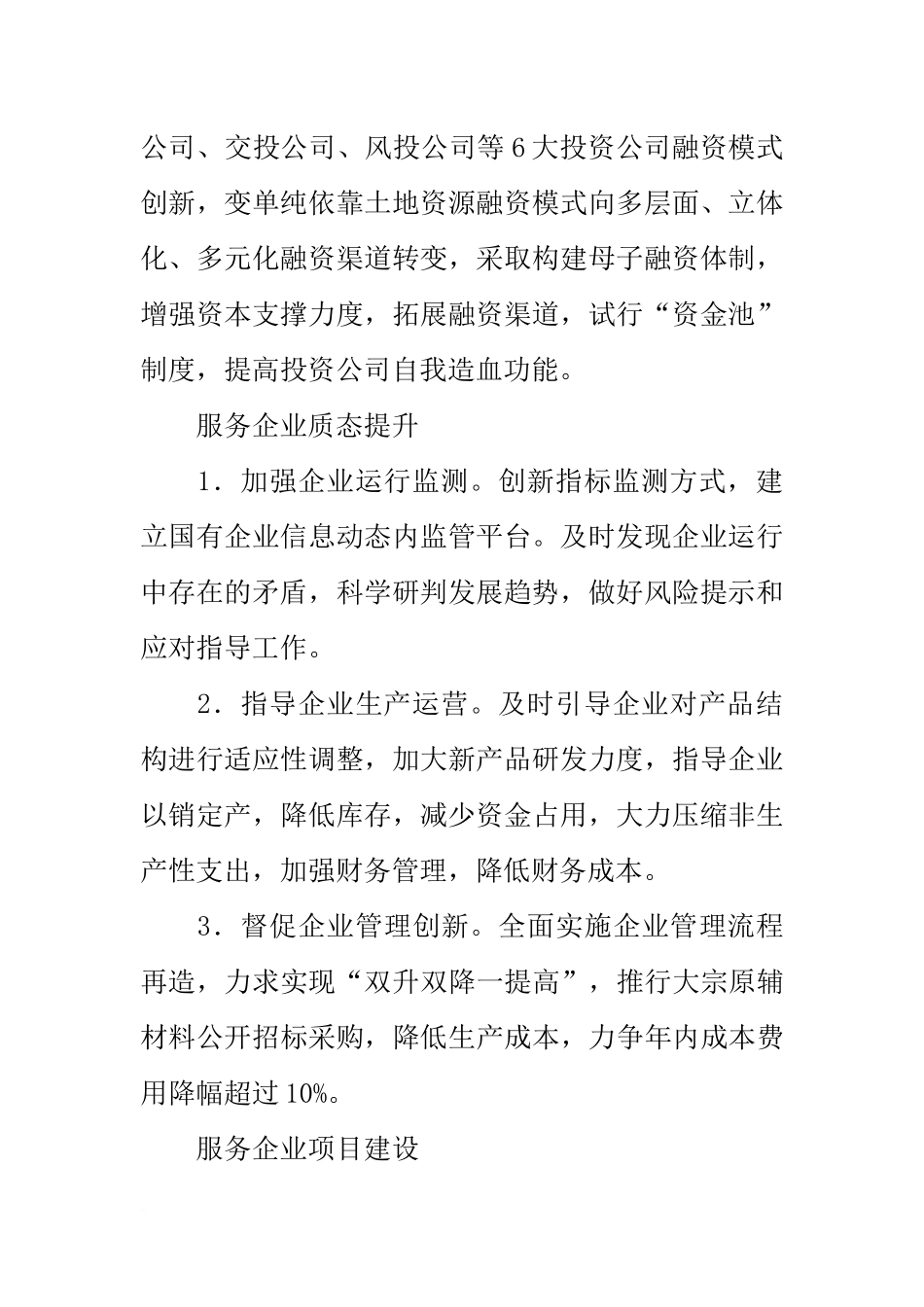 国资委三服务四强化活动实施方案_第2页