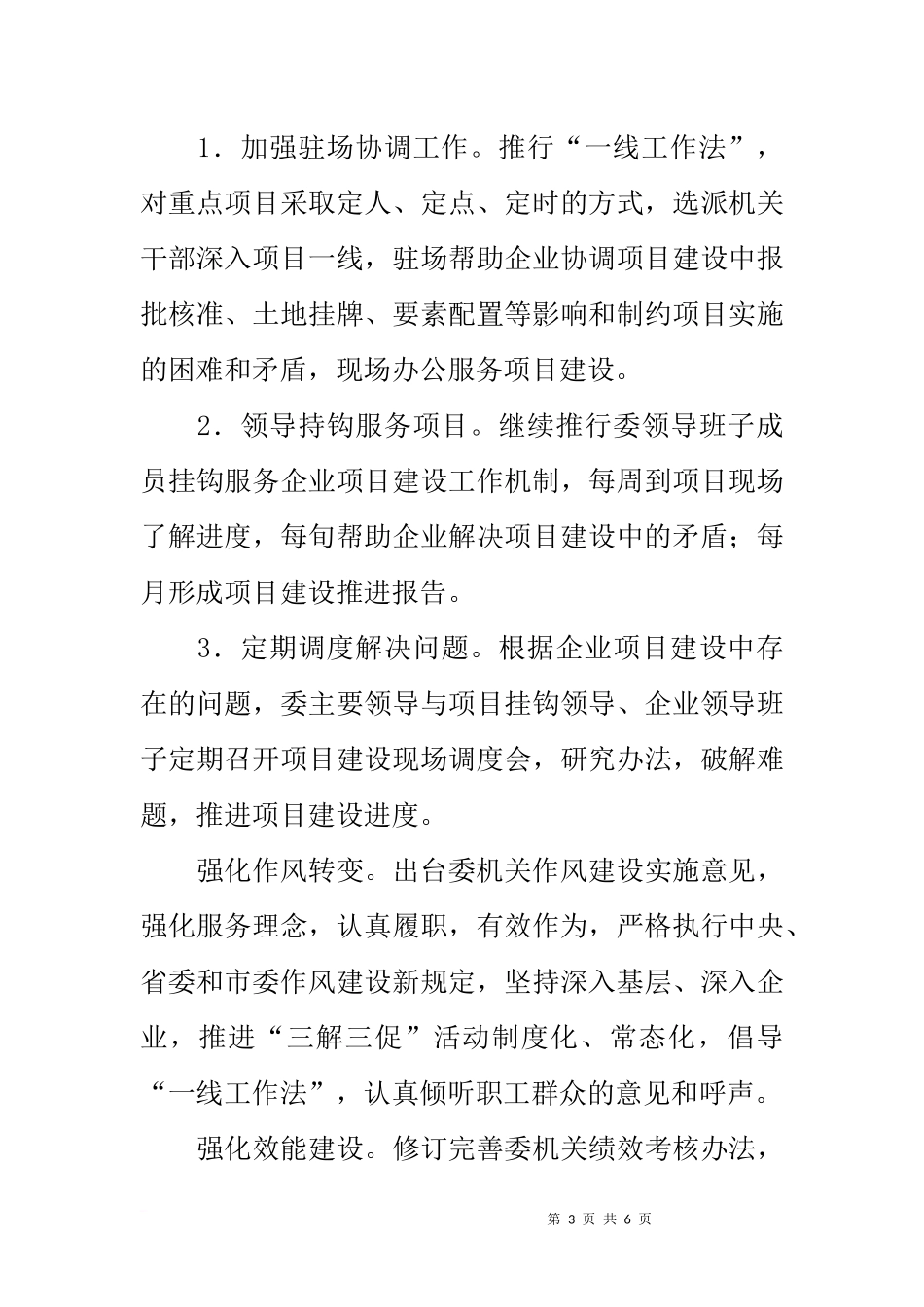 国资委三服务四强化活动实施方案_第3页