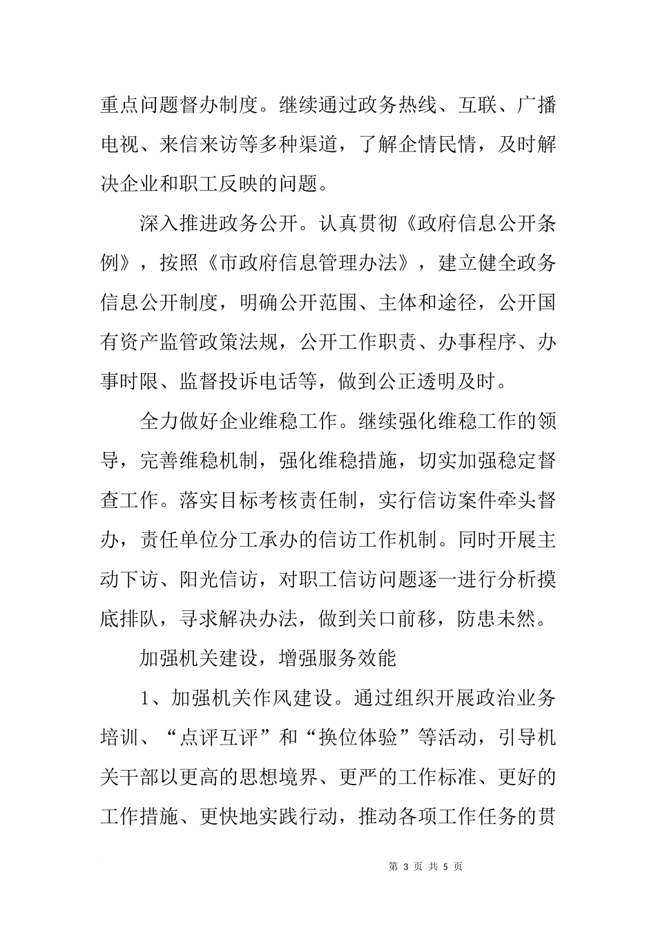 国资委优化发展环境工作方案_第3页