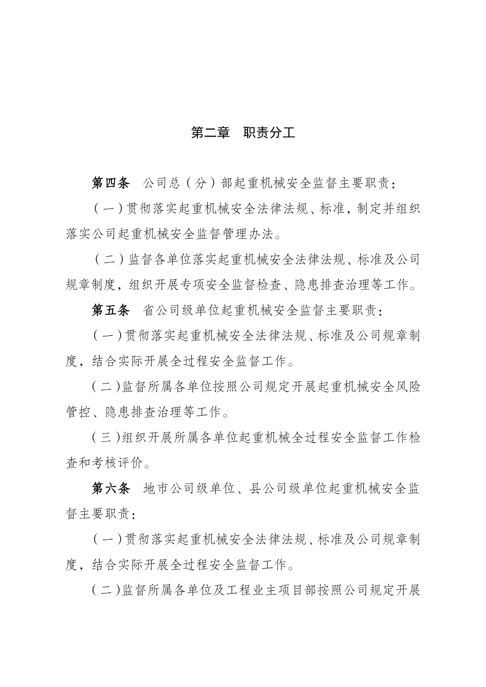 国家电网公司电力建设起重机械安全监督管理办法_第2页