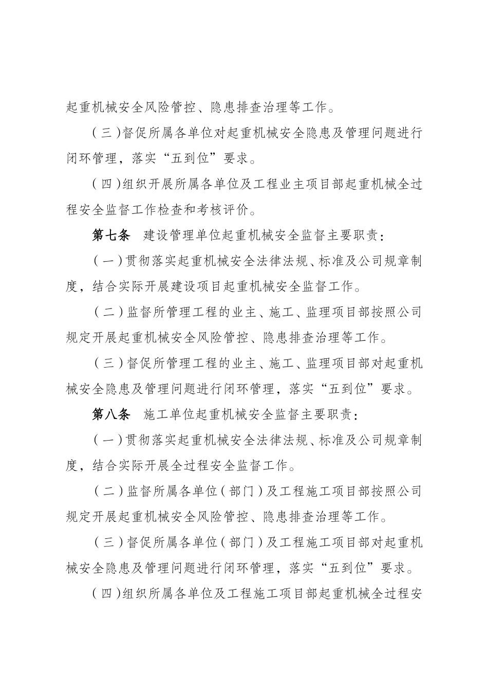 国家电网公司电力建设起重机械安全监督管理办法_第3页