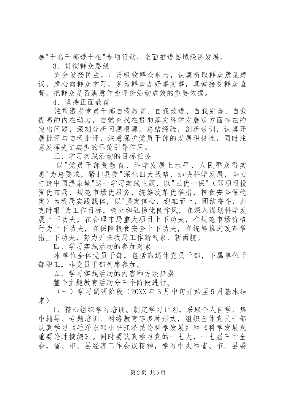 2024年发改委开展理论学习实施意见_第2页