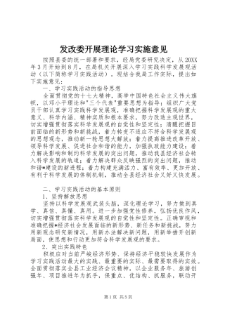 2024年发改委开展理论学习实施意见