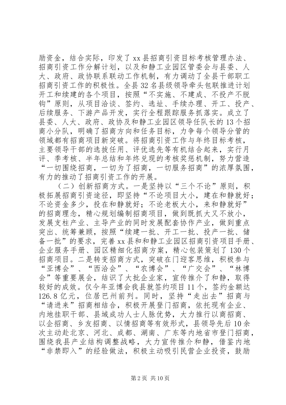 2024年县招商引资先进典型材料_第2页