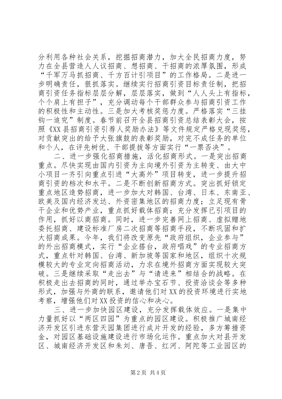 2024年县招商引资总结汇报材料_第2页