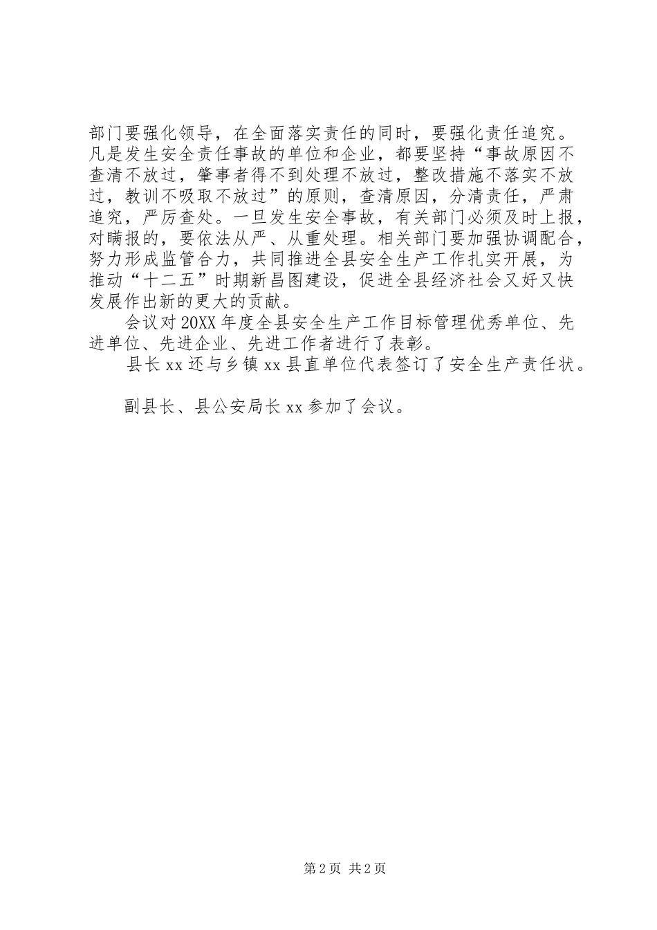2024年县召开安全生产工作会议简报_第2页
