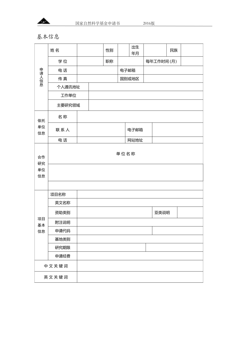 国自然标书word模板_第2页