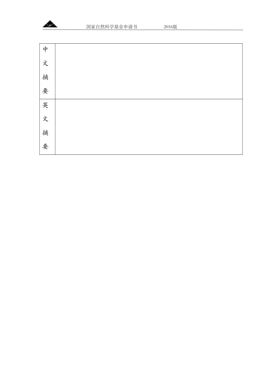 国自然标书word模板_第3页