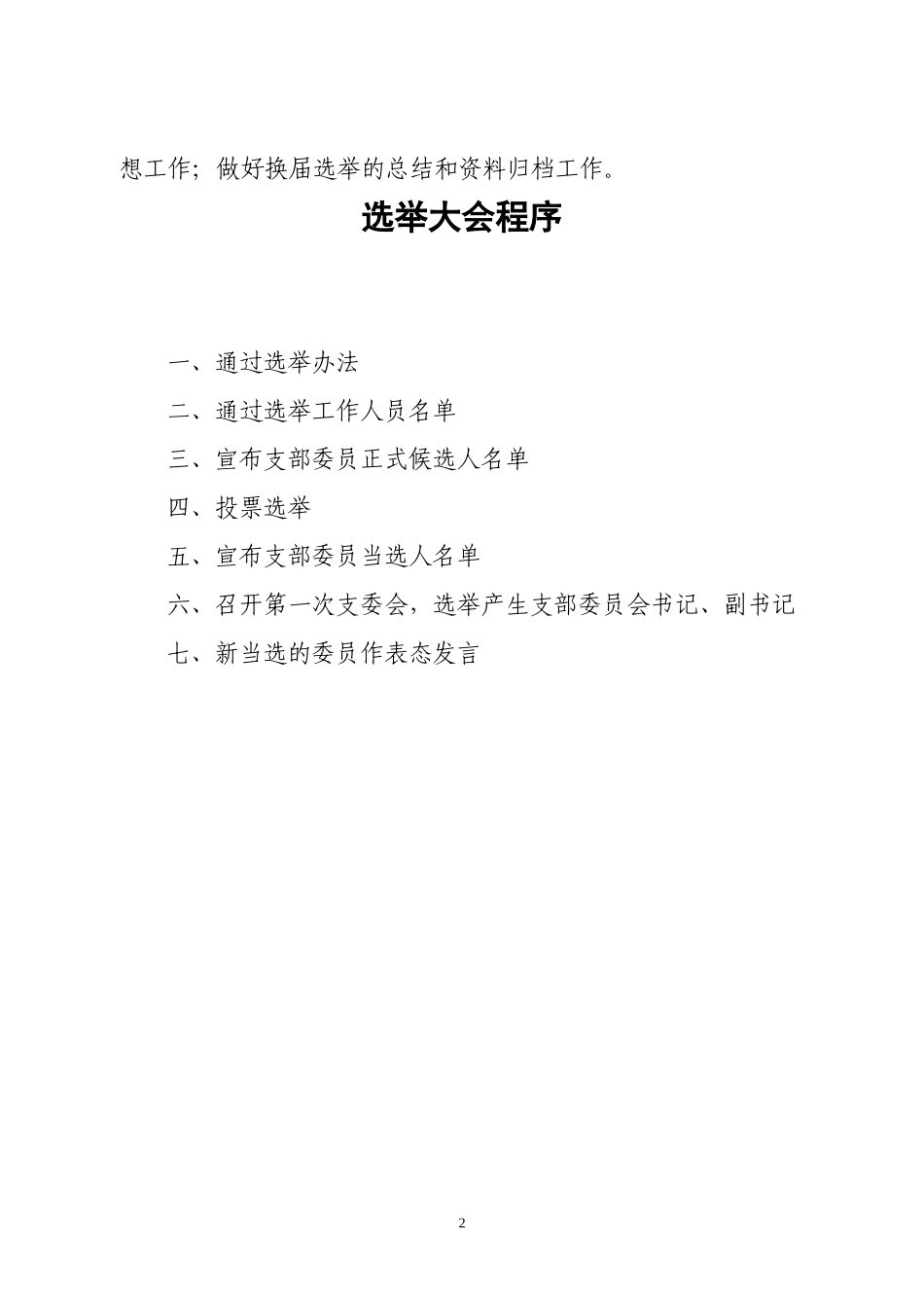 基层党支部换届选举程序(表样)_第2页