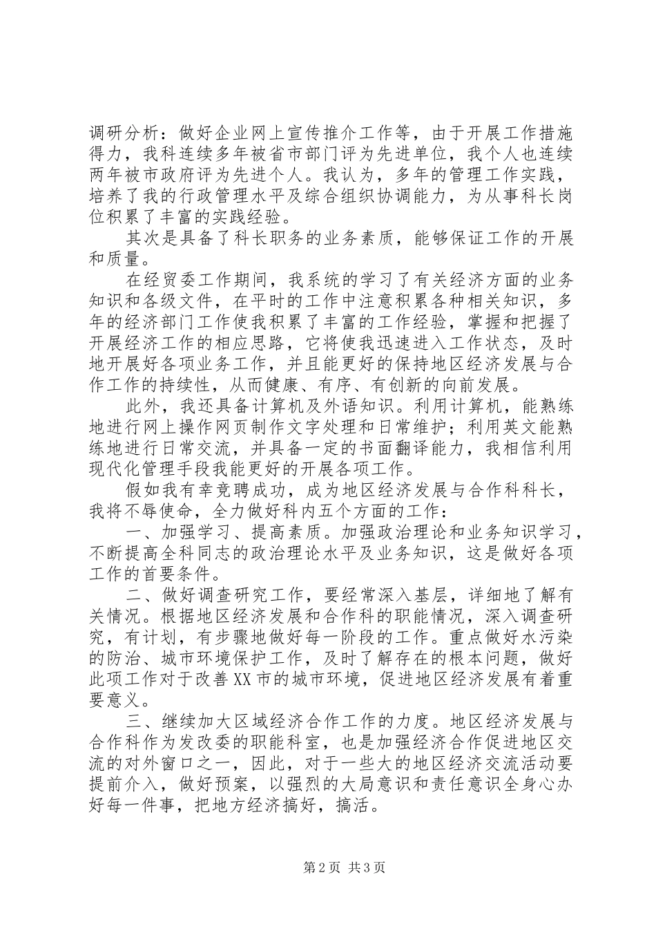 2024年发改委科长竞职演讲稿_第2页