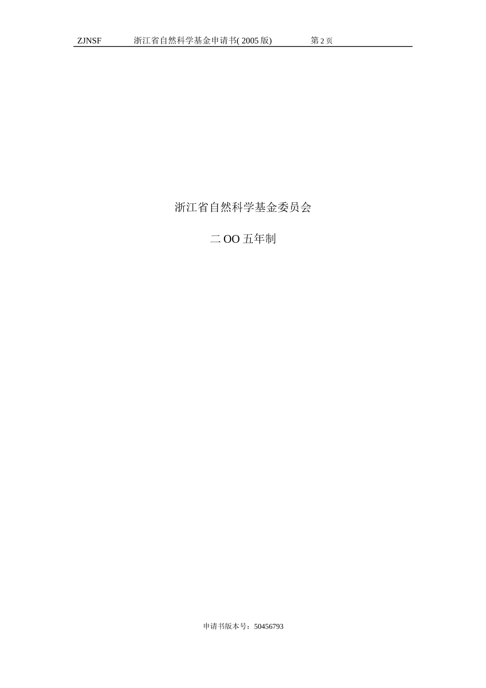 国自然基金标书模板_第2页