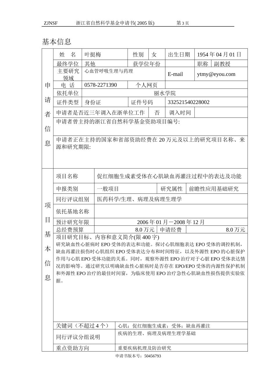 国自然基金标书模板_第3页