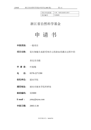 国自然基金标书模板