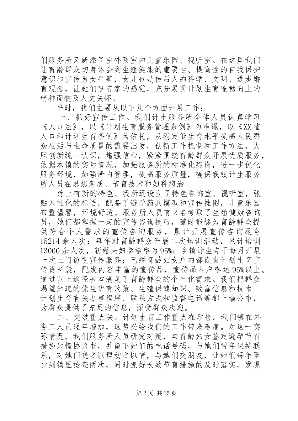 2024年县镇计划生育服务所_第2页