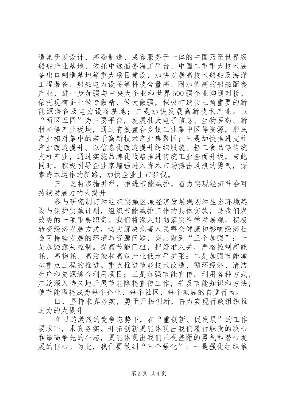 2024年发改委扩大会议上的表态讲话_第2页