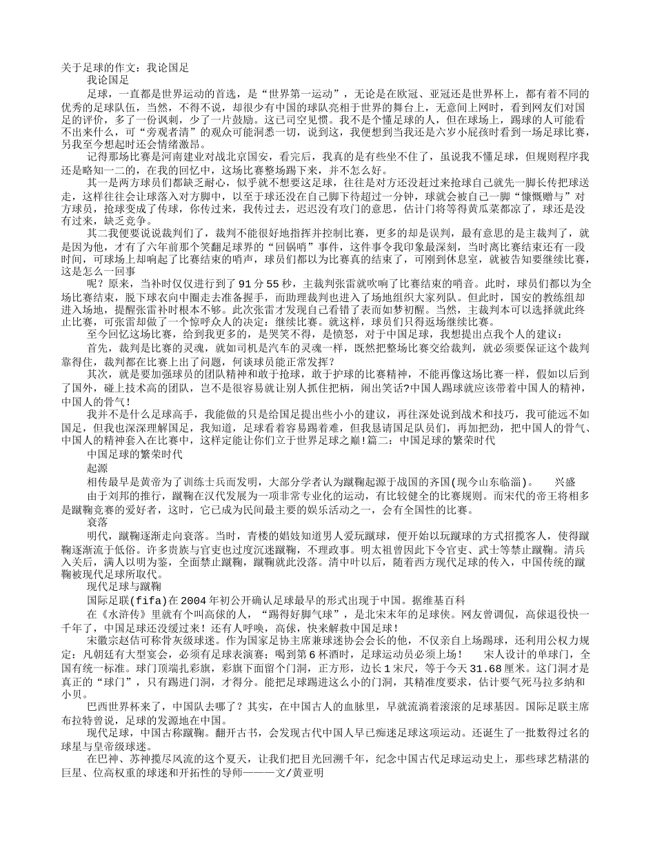 国足球员自我评价_第1页
