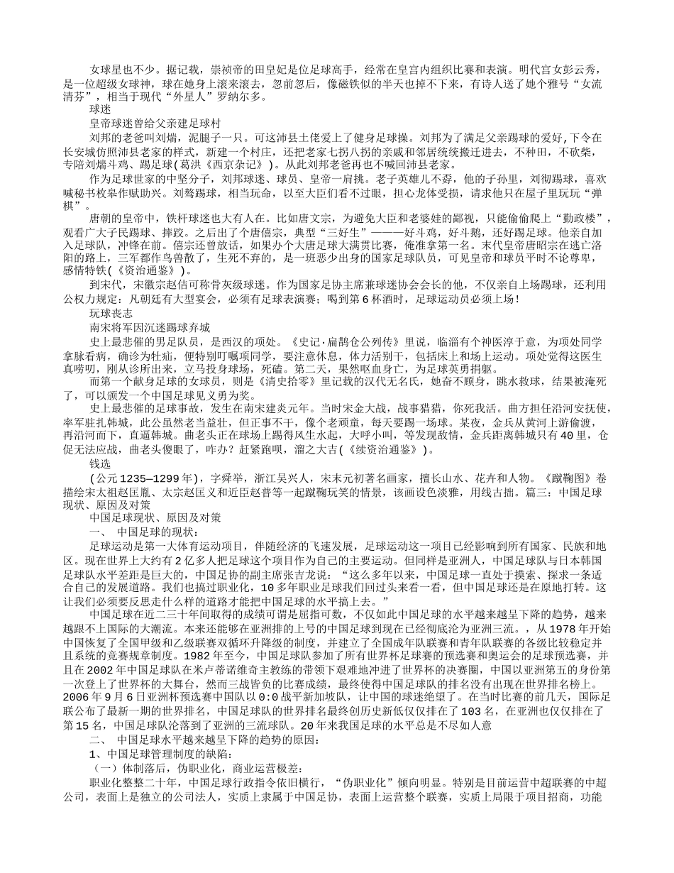 国足球员自我评价_第3页