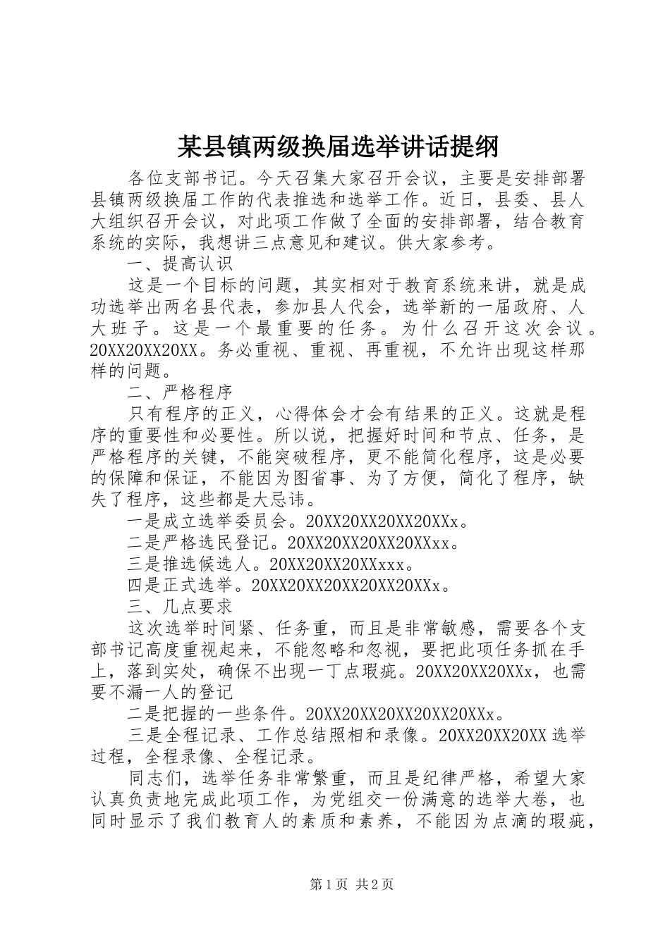 2024年县镇两级换届选举致辞提纲_第1页