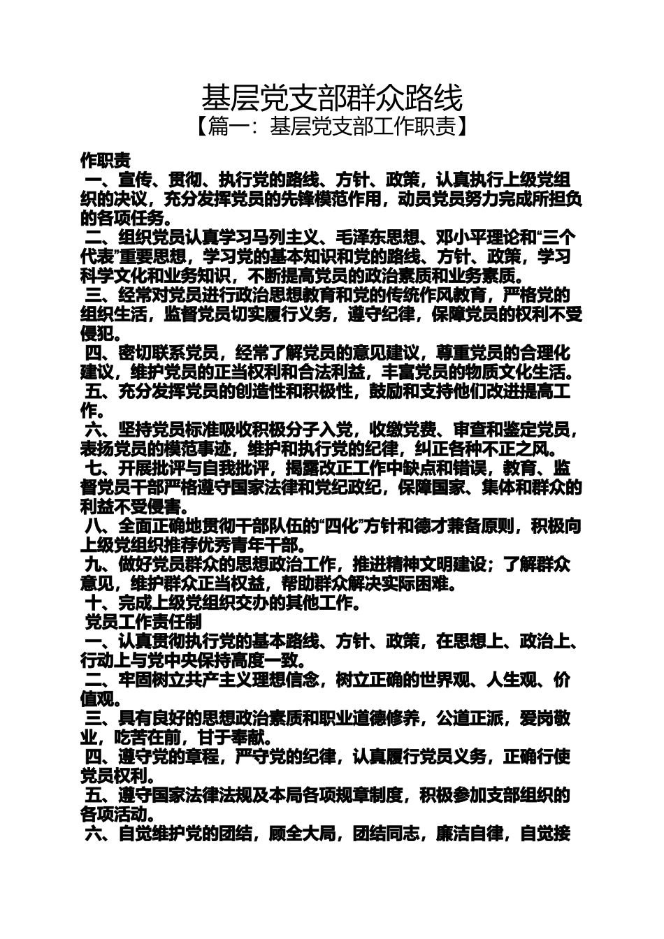 基层党支部群众路线_第1页