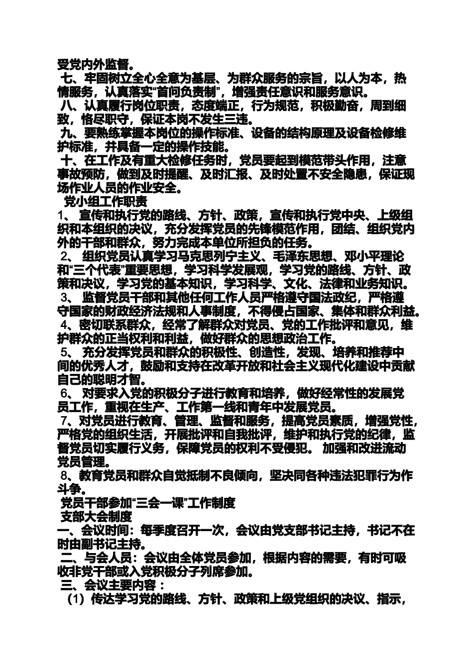 基层党支部群众路线_第2页