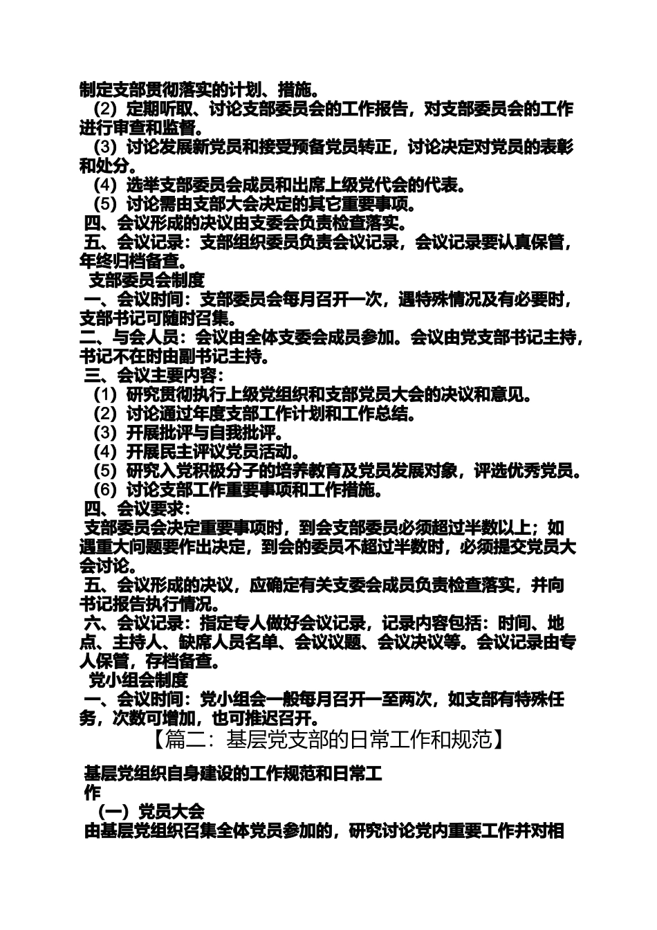 基层党支部群众路线_第3页